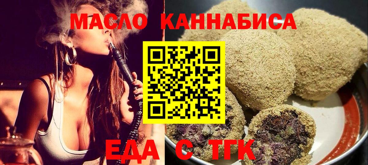 Еда ТГК марихуана  Вход с VPN  Орехово-Зуево 