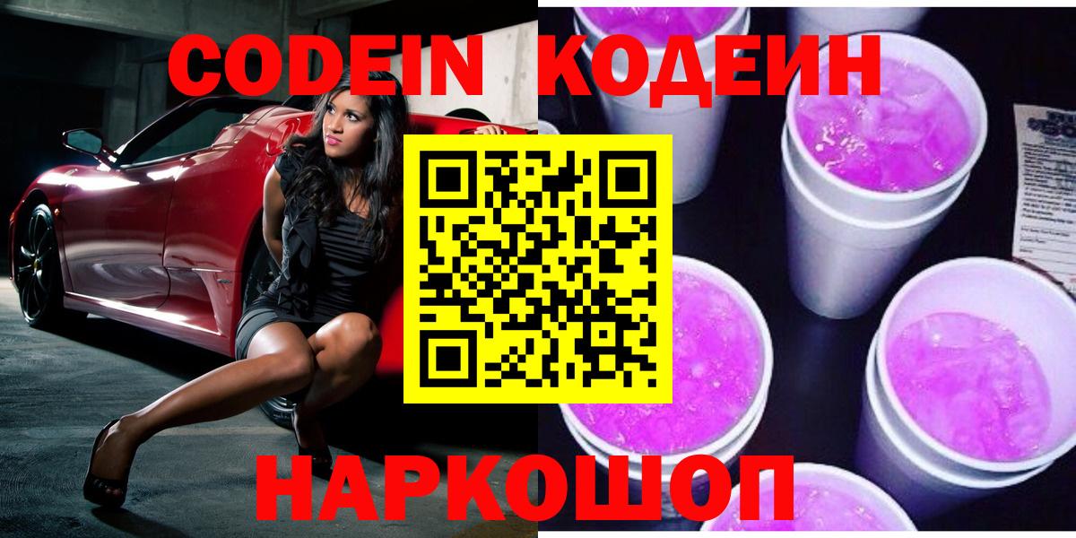Кодеиновый сироп Lean напиток Lean (лин) Орехово-Зуево