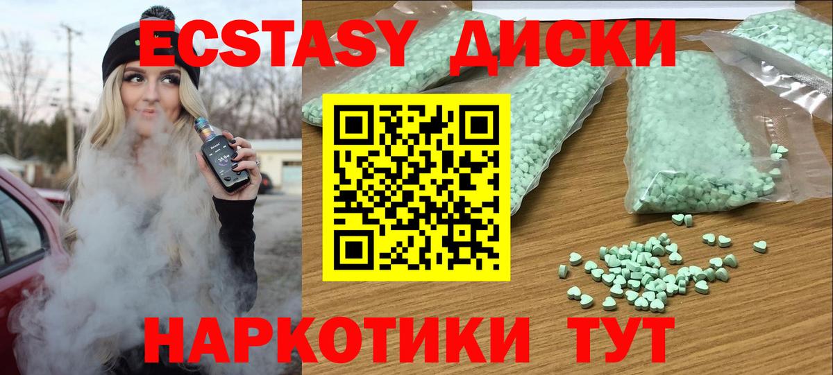 Экстази 280мг Орехово-Зуево