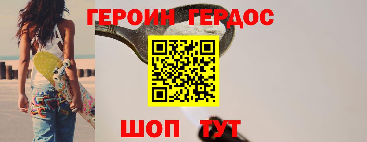 ГЕРОИН Heroin Орехово-Зуево