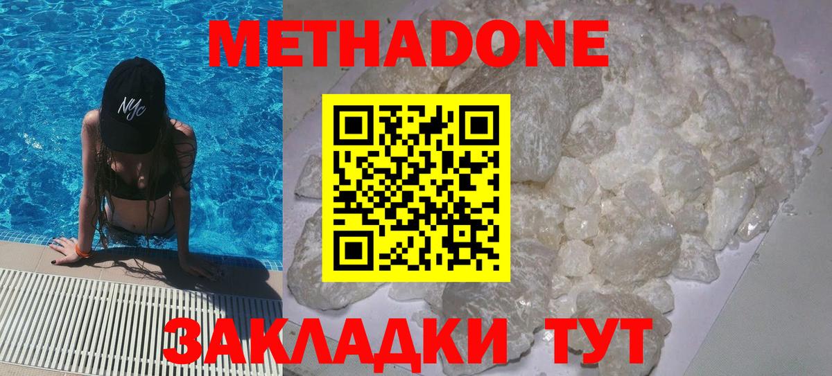 Орехово-Зуево  Метадон кристалл  Вход с VPN  Метадон кристалл 