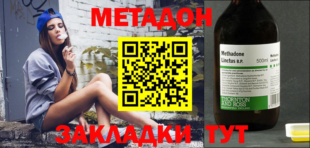 Метадон methadone Орехово-Зуево