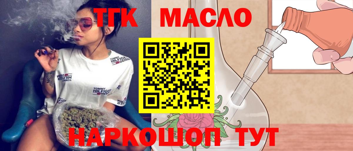 Дистиллят ТГК концентрат Орехово-Зуево